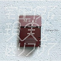 Ｈａｌｆ　ｔｉｍｅ　Ｏｌｄ 「宅配便で現実を送りつけて」