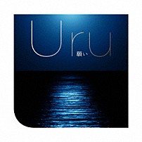 Ｕｒｕ 「願い」