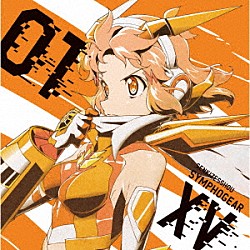 立花響（ＣＶ悠木碧）「戦姫絶唱シンフォギアＸＶ　キャラクターソング１」