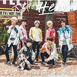 スクランブルガム「下書きのＨｅｒｏ」