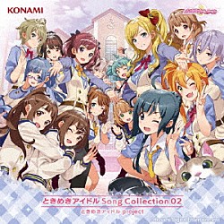 ときめきアイドル　ｐｒｏｊｅｃｔ「ときめきアイドル　Ｓｏｎｇ　Ｃｏｌｌｅｃｔｉｏｎ　０２」