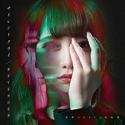 悲撃のヒロイン症候群「サイレントクライ／ＲＥＶＥＮＧＥＲ」