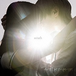 ゆくえしれずつれづれ「ｓｓｉｘｔｈ」