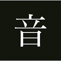 音速ライン「「おてもと」Ｖｅｒｙ　Ｂｅｓｔ　Ｏｆ　ＯＮＳＯ９ＬＩＮＥ」