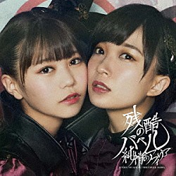 純情のアフィリア「残酷のバベル」