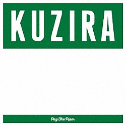 ＫＵＺＩＲＡ「Ｐａｙ　Ｔｈｅ　Ｐｉｐｅｒ」