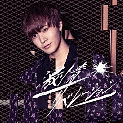 Ｘ－ＢＯＲＤＥＲ「激情リベレーション」