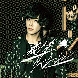 Ｘ－ＢＯＲＤＥＲ「激情リベレーション」