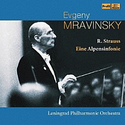 ムラヴィンスキー　レニングラード・フィル「Ｒ．シュトラウス：アルプス交響曲」
