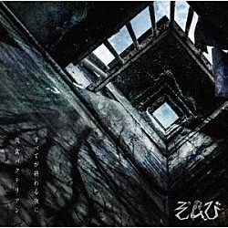 ぞんび「すべてが終わる夜に／肉食バクテリアン」