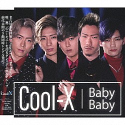 Ｃｏｏｌ－Ｘ「Ｂａｂｙ　Ｂａｂｙ」
