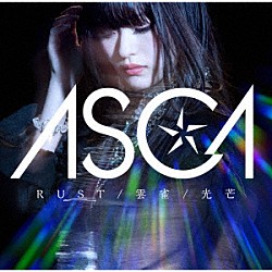 ＡＳＣＡ「ＲＵＳＴ／雲雀／光芒」