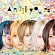 ぜんぶ君のせいだ。「ＡｎｔｉＩｙｏｕｒｓ／唯君論。」