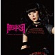 ＭＥＬｉＳＳＡ「ＭＥＬｉＳＳＡ／ＤＥＡＤ　ＨＥＡＴ　ＤＲｉＶＥ」
