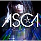 ＡＳＣＡ「ＲＵＳＴ／雲雀／光芒」