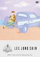 イ・ジョンシン（ｆｒｏｍ　ＣＮＢＬＵＥ）「 ４ＧＩＦＴＳ　～　Ｂｅｓｔ　ｏｆ　Ｓｏｌｏ　Ｆａｎ　Ｍｅｅｔｉｎｇ　＆　Ｂｌｕｅ　Ｏｒｉｏｎ」