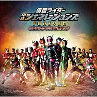 （Ｖ．Ａ．）「 仮面ライダー平成ジェネレーションズ　ＦＯＲＥＶＥＲ　オリジナル　サウンド　トラック」