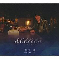 市川慎「 ｓｃｅｎｅｓ」