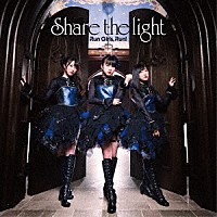 Ｒｕｎ　Ｇｉｒｌｓ，　Ｒｕｎ！「 Ｓｈａｒｅ　ｔｈｅ　ｌｉｇｈｔ」