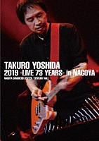 吉田拓郎「 吉田拓郎　２０１９　－Ｌｉｖｅ　７３　ｙｅａｒｓ－　ｉｎ　ＮＡＧＯＹＡ　／　Ｓｐｅｃｉａｌ　ＥＰ　Ｄｉｓｃ　「てぃ～たいむ」」
