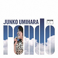 海原純子「 ロンド」