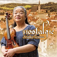 天満敦子「 ノスタルジー＜郷愁＞」