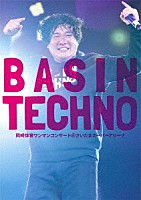 岡崎体育「 岡崎体育ワンマンコンサート　ＢＡＳＩＮ　ＴＥＣＨＮＯ　＠さいたまスーパーアリーナ」