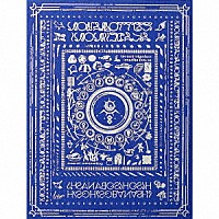 ずっと真夜中でいいのに。「 潜潜話」