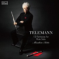 有田正広「 テレマン：無伴奏フルートのための１２のファンタジー（古楽器演奏＆現代楽器演奏）」