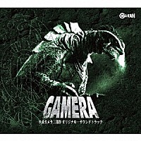 大谷幸「 平成ガメラ三部作　オリジナル・サウンドトラック」
