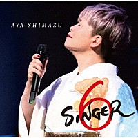 島津亜矢「 ＳＩＮＧＥＲ６」