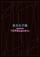 東京女子流「 東京女子流　ＣＯＮＣＥＲＴ＊０７　「１０年目のはじまり」」