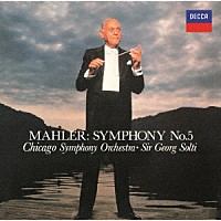 サー・ゲオルグ・ショルティ「 マーラー：交響曲第５番」