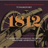 ヴラディーミル・アシュケナージ「 チャイコフスキー：序曲≪１８１２年≫、弦楽セレナード　交響的バラード≪地方長官≫、幻想序曲≪ロメオとジュリエット≫」