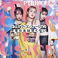 ＰＩＮＫ　ＣＲＥＳ．「 トウキョウ・コンフュージョン／宇宙の女は甘くない」