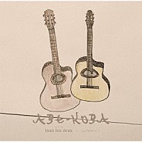 ＡＢＥ－ＫＯＢＡ「 ｔｏｕｓ　ｌｅｓ　ｄｅｕｘ　～二人のギタリスト～」