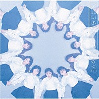 ＝ＬＯＶＥ「 ズルいよ　ズルいね」