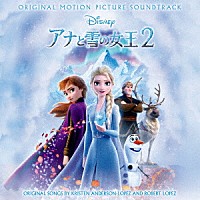 （オリジナル・サウンドトラック）「 アナと雪の女王２　オリジナル・サウンドトラック」