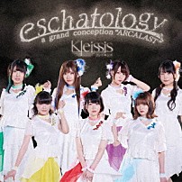Ｋｌｅｉｓｓｉｓ 「ｅｓｃｈａｔｏｌｏｇｙ／ａ　ｇｒａｎｄ　ｃｏｎｃｅｐｔｉｏｎ　“ＡＲＣＡＬＡＳＴ”」