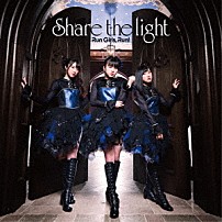 Ｒｕｎ　Ｇｉｒｌｓ，　Ｒｕｎ！ 「Ｓｈａｒｅ　ｔｈｅ　ｌｉｇｈｔ」