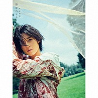 阪本奨悟 「無限のトライ」