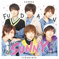 風男塾 「ｓｕｎｎｙ」