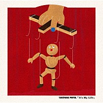 竹原ピストル 「Ｉｔ’ｓ　Ｍｙ　Ｌｉｆｅ」