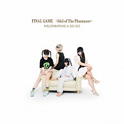 めろん畑ａ　ｇｏ　ｇｏ「ＦＩＮＡＬ　ＧＡＭＥ　～Ｉｄｏｌ　ｏｆ　Ｔｈｅ　Ｐｈａｎｔａｓｍ～」