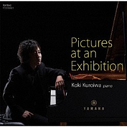 黒岩航紀「展覧会の絵」