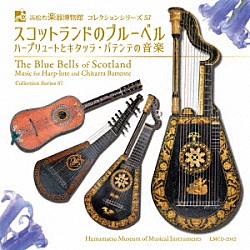 （クラシック） 竹内太郎 野々下由香里 小倉貴久子「スコットランドのブルーベル　ハープリュートとキタッラ・バテンテの音楽」