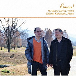 ヴォルフガング・ダヴィッド 梯剛之「アンコール！」