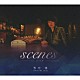 市川慎 小湊昭尚 ＴＡＴＯＯ「ｓｃｅｎｅｓ」