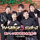 ザ♂ベルカント５シンガーズ「懐かしの昭和歌謡名曲集２～学生時代～」