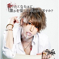 ｔｈｅ　Ｒａｉｄ．「 殺したくなるほど誰かを愛した事はありますか？」